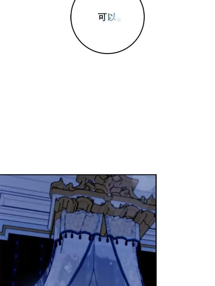漫画《驯服暴君后逃跑了》79.疑心第70张图