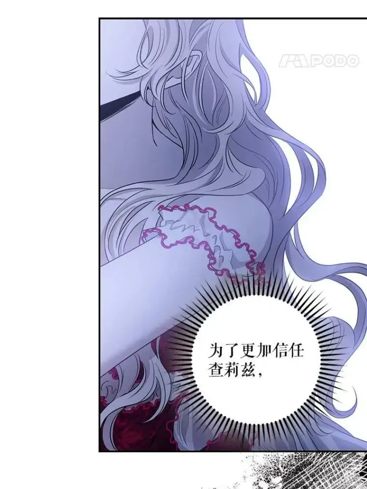 漫画《驯服暴君后逃跑了》79.疑心第72张图