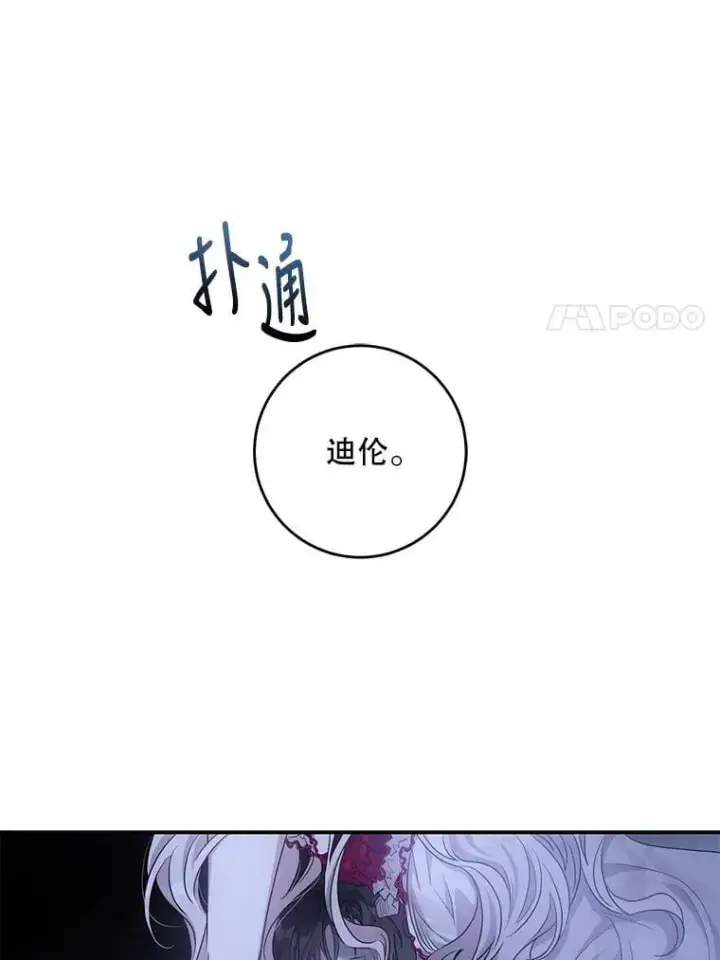漫画《驯服暴君后逃跑了》79.疑心第75张图