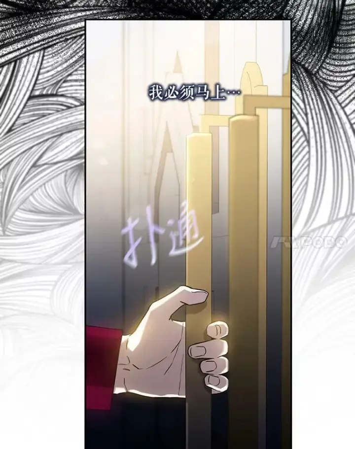 漫画《驯服暴君后逃跑了》79.疑心第8张图