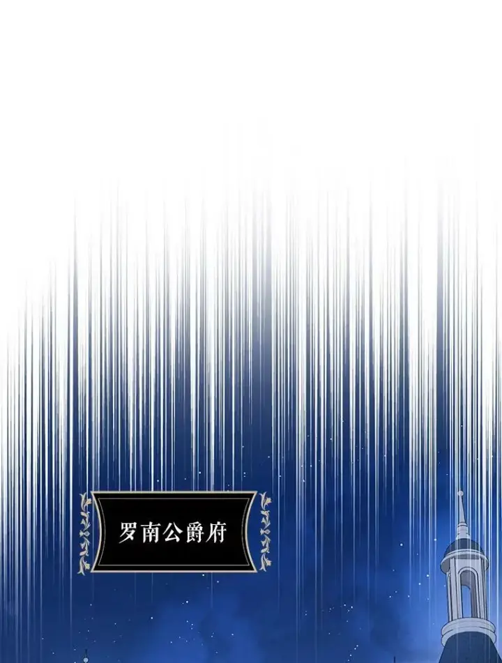 漫画《驯服暴君后逃跑了》79.疑心第80张图