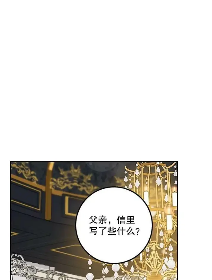 漫画《驯服暴君后逃跑了》79.疑心第82张图