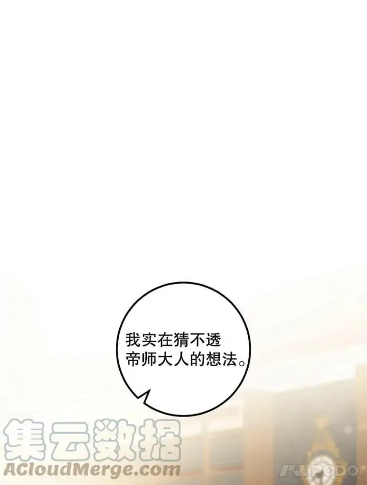 漫画《驯服暴君后逃跑了》79.疑心第85张图