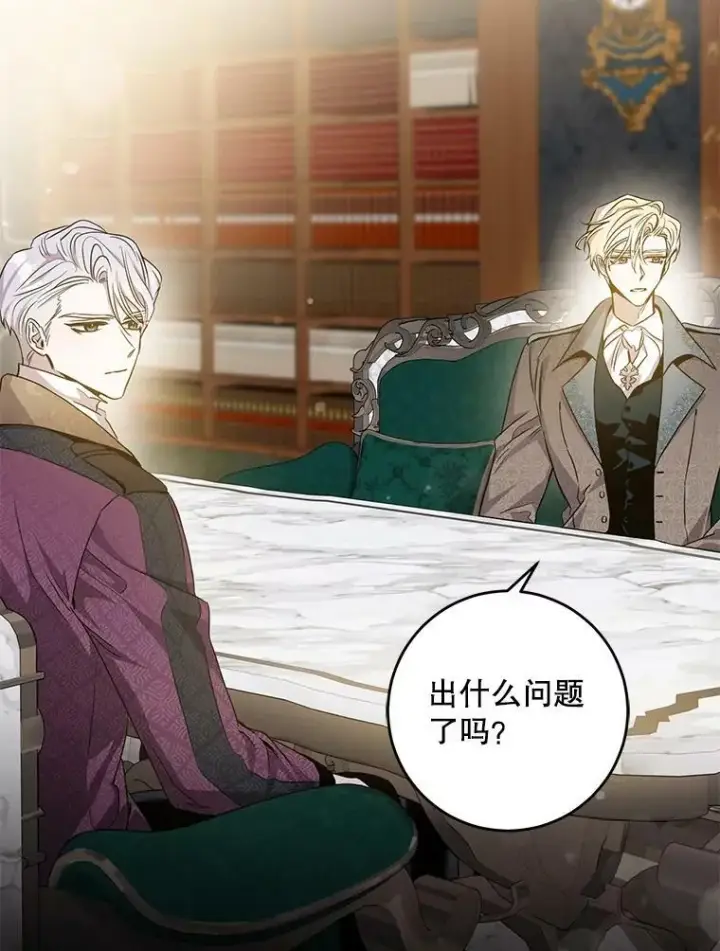 漫画《驯服暴君后逃跑了》79.疑心第86张图