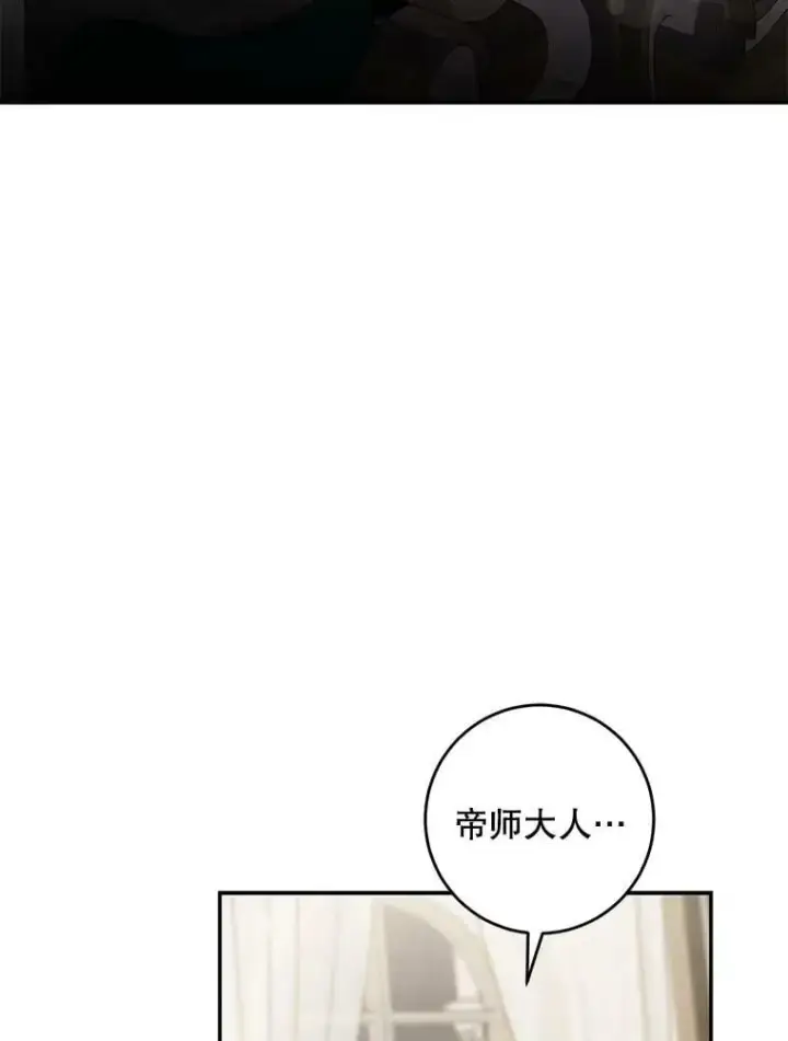 漫画《驯服暴君后逃跑了》79.疑心第87张图