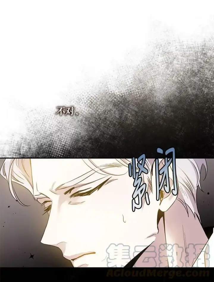 漫画《驯服暴君后逃跑了》79.疑心第89张图