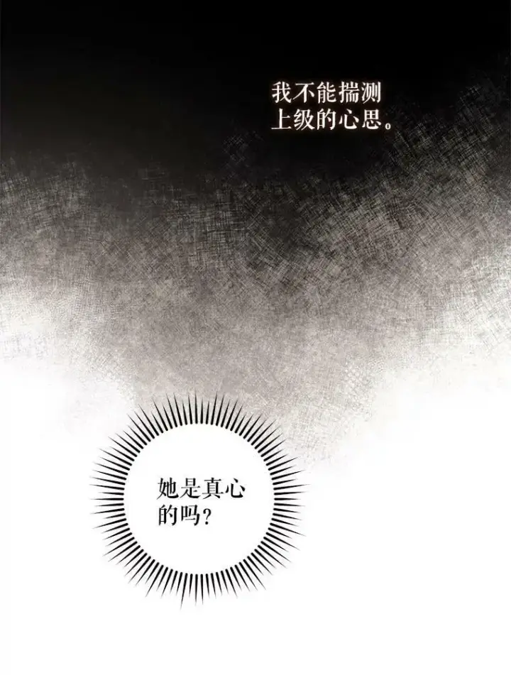漫画《驯服暴君后逃跑了》79.疑心第90张图