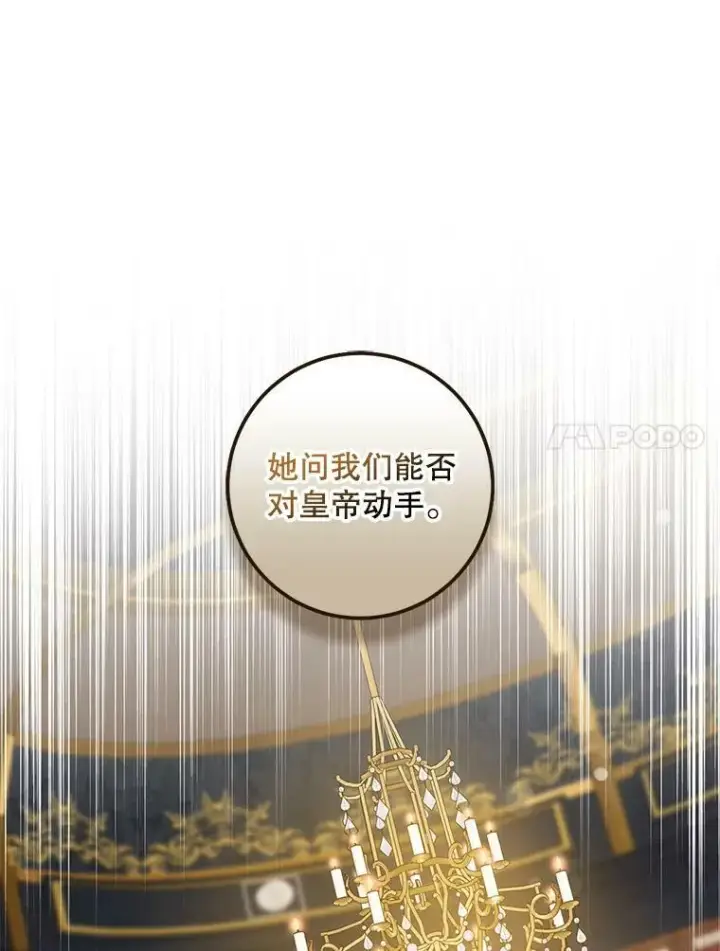 漫画《驯服暴君后逃跑了》79.疑心第91张图