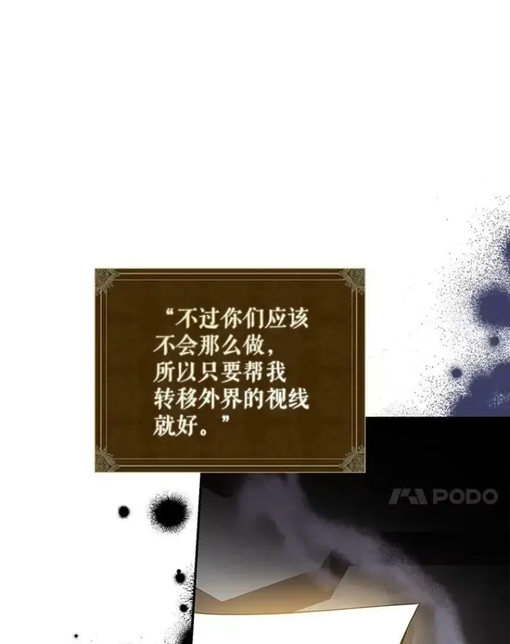 漫画《驯服暴君后逃跑了》79.疑心第94张图
