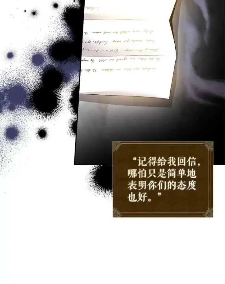 漫画《驯服暴君后逃跑了》79.疑心第95张图