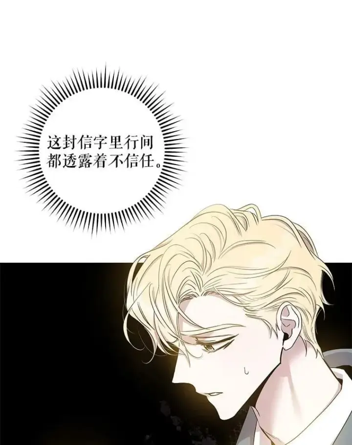 漫画《驯服暴君后逃跑了》79.疑心第96张图