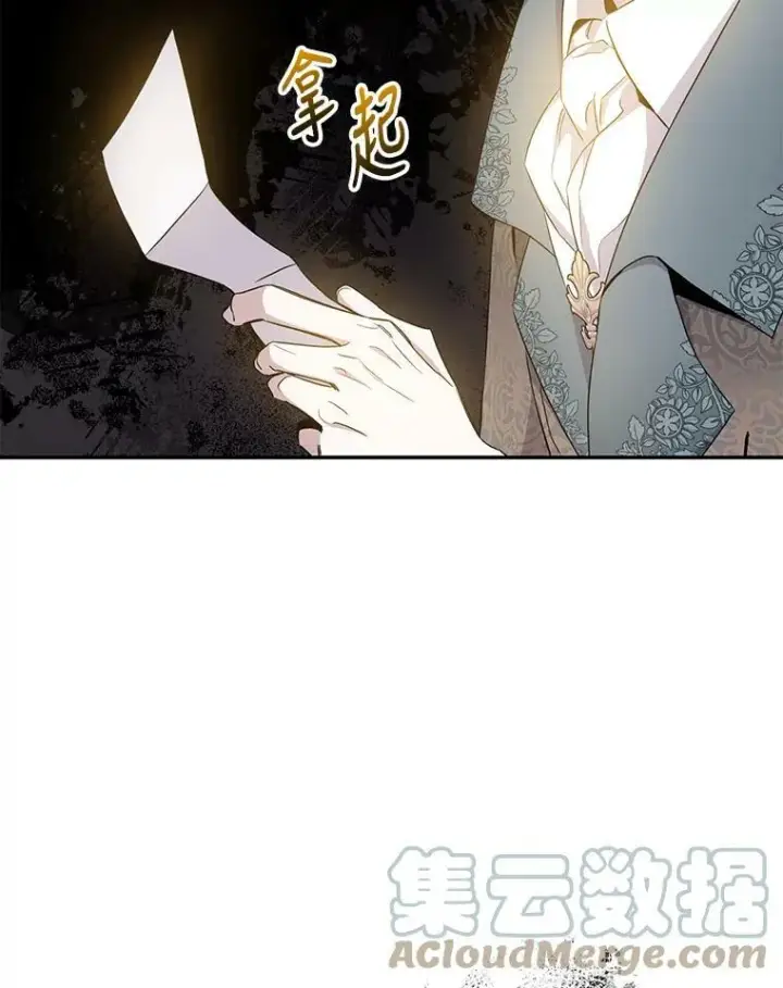 漫画《驯服暴君后逃跑了》79.疑心第97张图