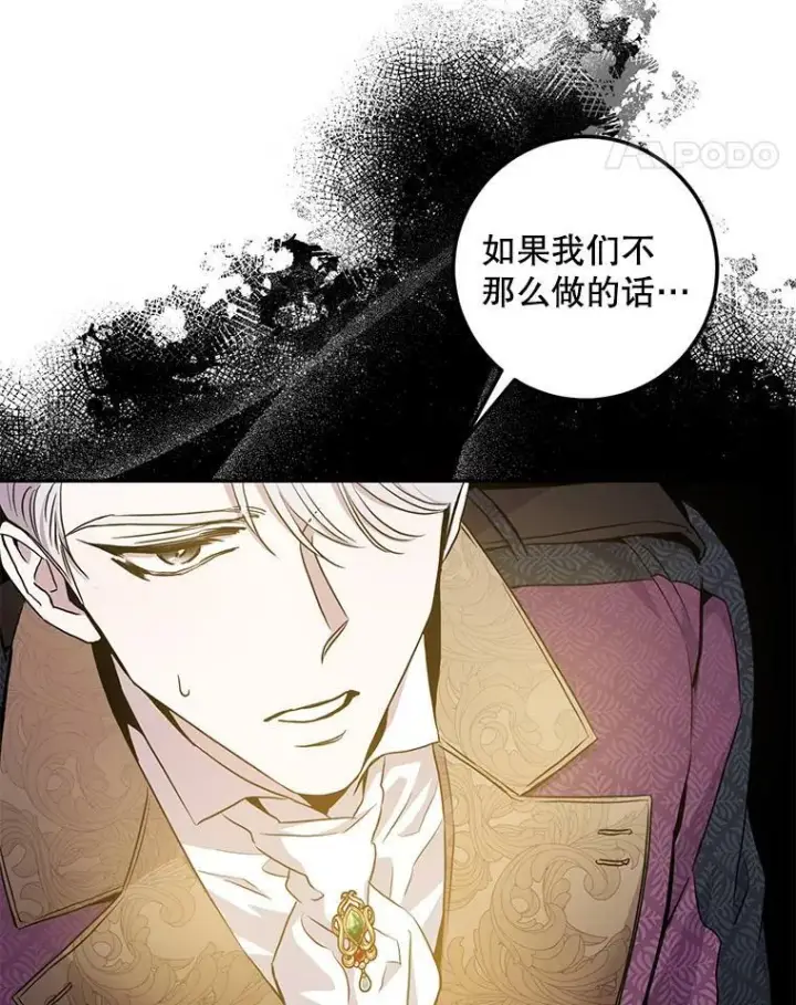 漫画《驯服暴君后逃跑了》79.疑心第98张图