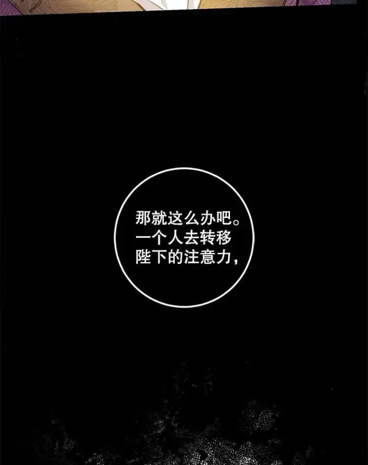 漫画《驯服暴君后逃跑了》79.疑心第99张图