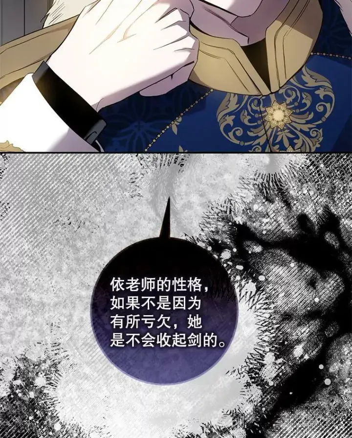 漫画《驯服暴君后逃跑了》80.再次逃跑（本季完）第102张图