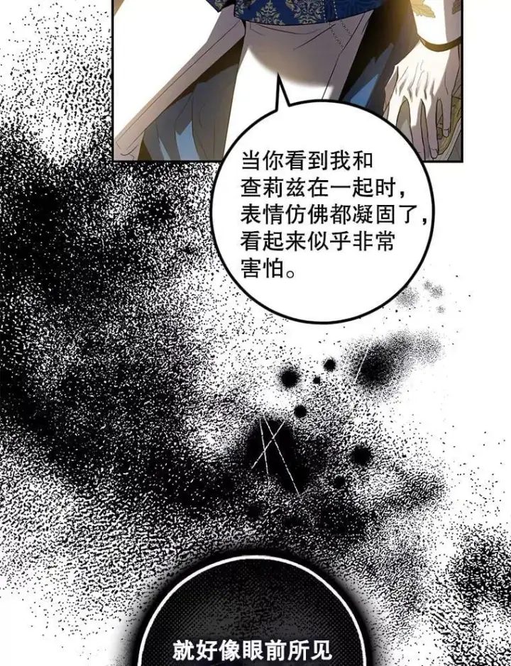 漫画《驯服暴君后逃跑了》80.再次逃跑（本季完）第110张图