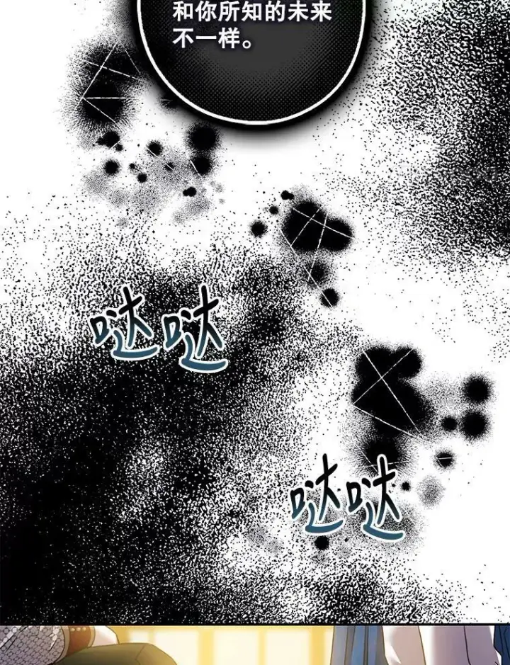 漫画《驯服暴君后逃跑了》80.再次逃跑（本季完）第111张图