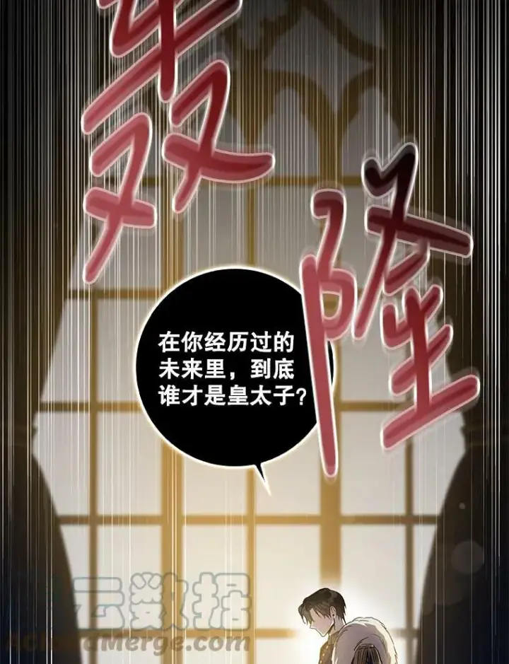 漫画《驯服暴君后逃跑了》80.再次逃跑（本季完）第113张图