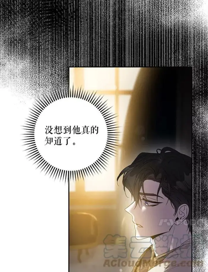 漫画《驯服暴君后逃跑了》80.再次逃跑（本季完）第117张图