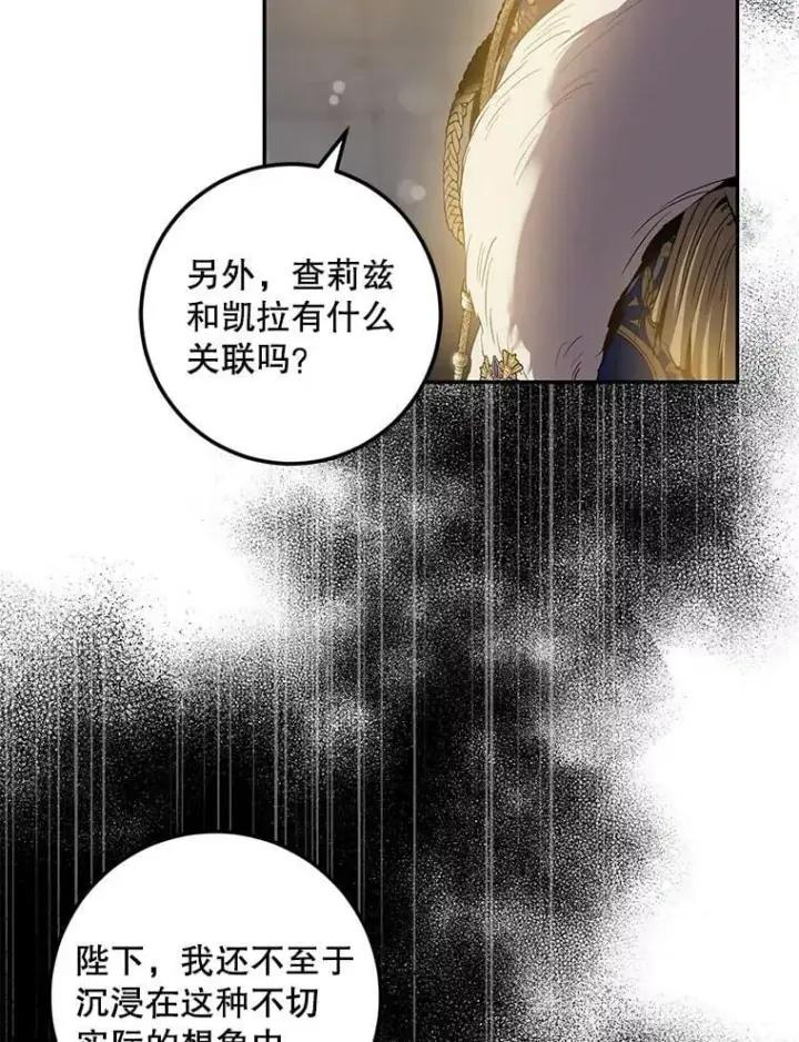 漫画《驯服暴君后逃跑了》80.再次逃跑（本季完）第118张图