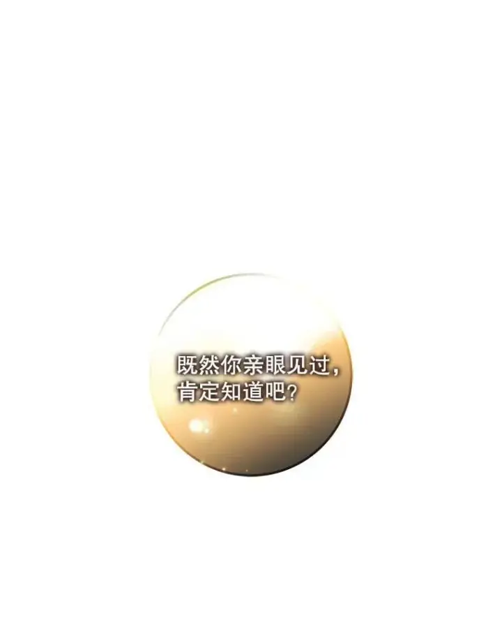 漫画《驯服暴君后逃跑了》80.再次逃跑（本季完）第120张图