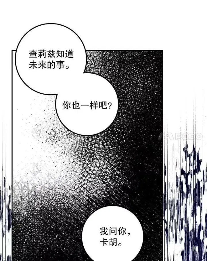 漫画《驯服暴君后逃跑了》80.再次逃跑（本季完）第124张图