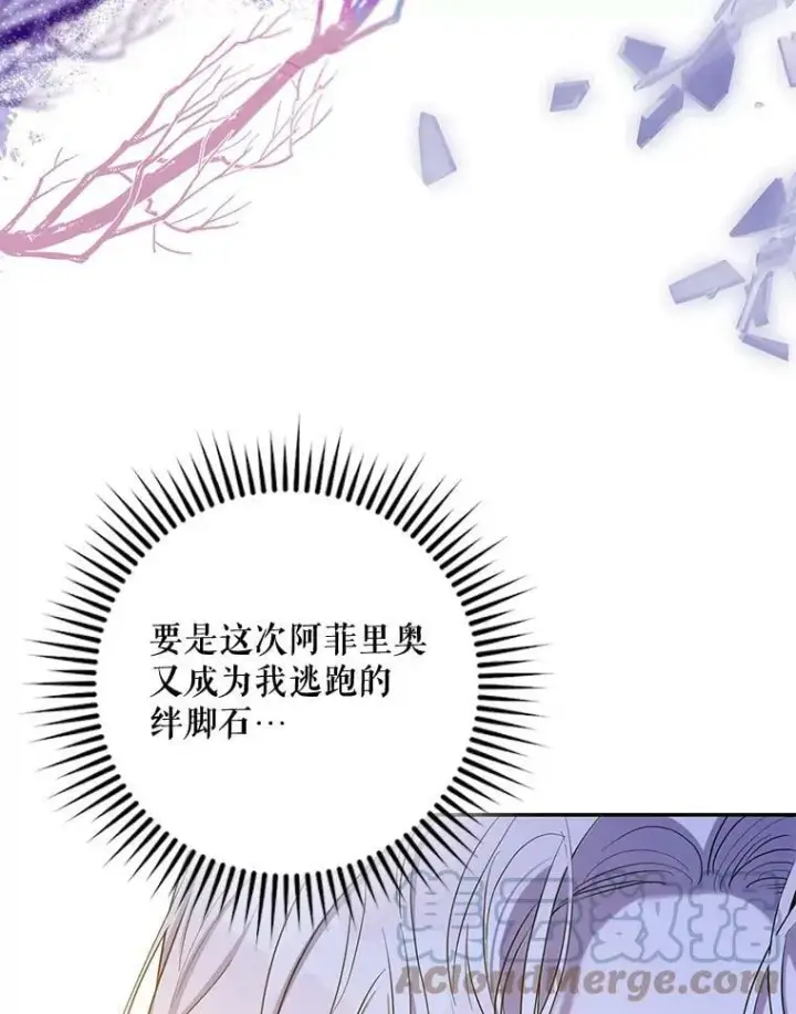 漫画《驯服暴君后逃跑了》80.再次逃跑（本季完）第13张图