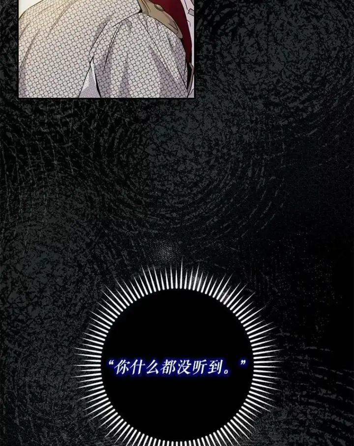 漫画《驯服暴君后逃跑了》80.再次逃跑（本季完）第130张图