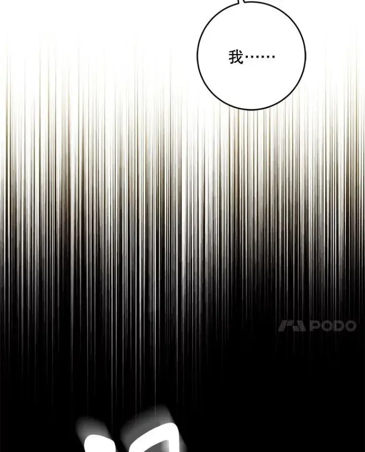 漫画《驯服暴君后逃跑了》80.再次逃跑（本季完）第134张图