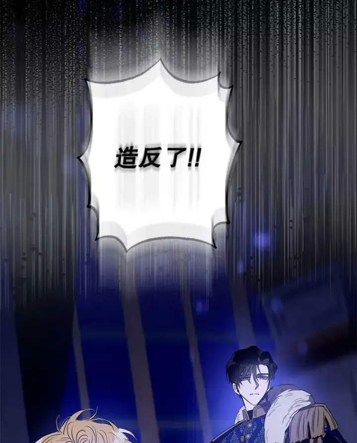 漫画《驯服暴君后逃跑了》80.再次逃跑（本季完）第136张图