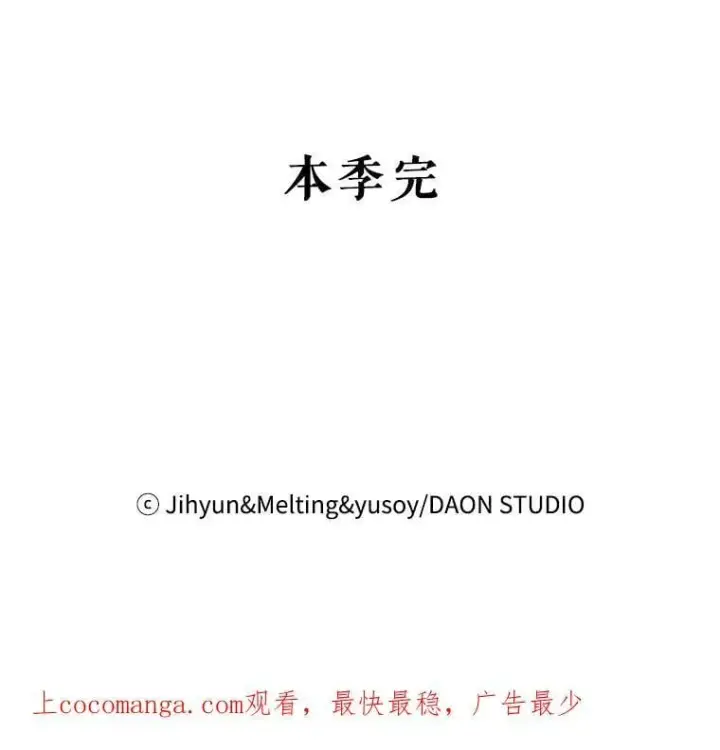 漫画《驯服暴君后逃跑了》80.再次逃跑（本季完）第147张图