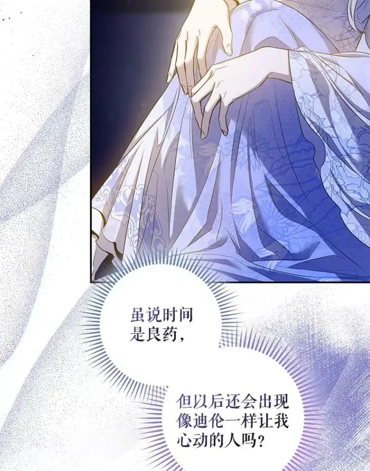 漫画《驯服暴君后逃跑了》80.再次逃跑（本季完）第23张图