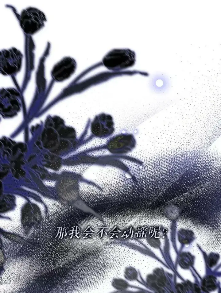 漫画《驯服暴君后逃跑了》80.再次逃跑（本季完）第35张图