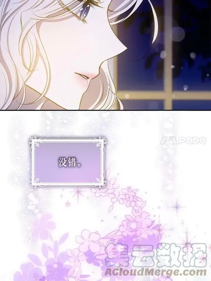 漫画《驯服暴君后逃跑了》80.再次逃跑（本季完）第37张图