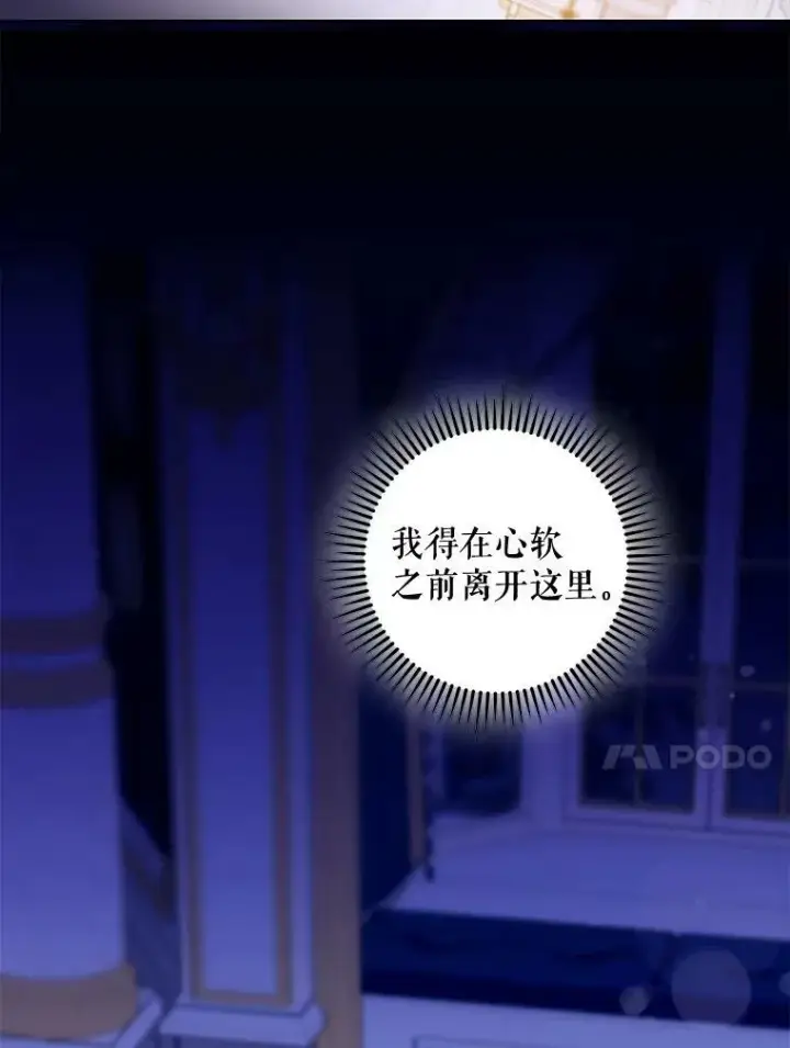 漫画《驯服暴君后逃跑了》80.再次逃跑（本季完）第40张图