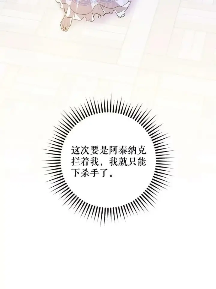 漫画《驯服暴君后逃跑了》80.再次逃跑（本季完）第42张图