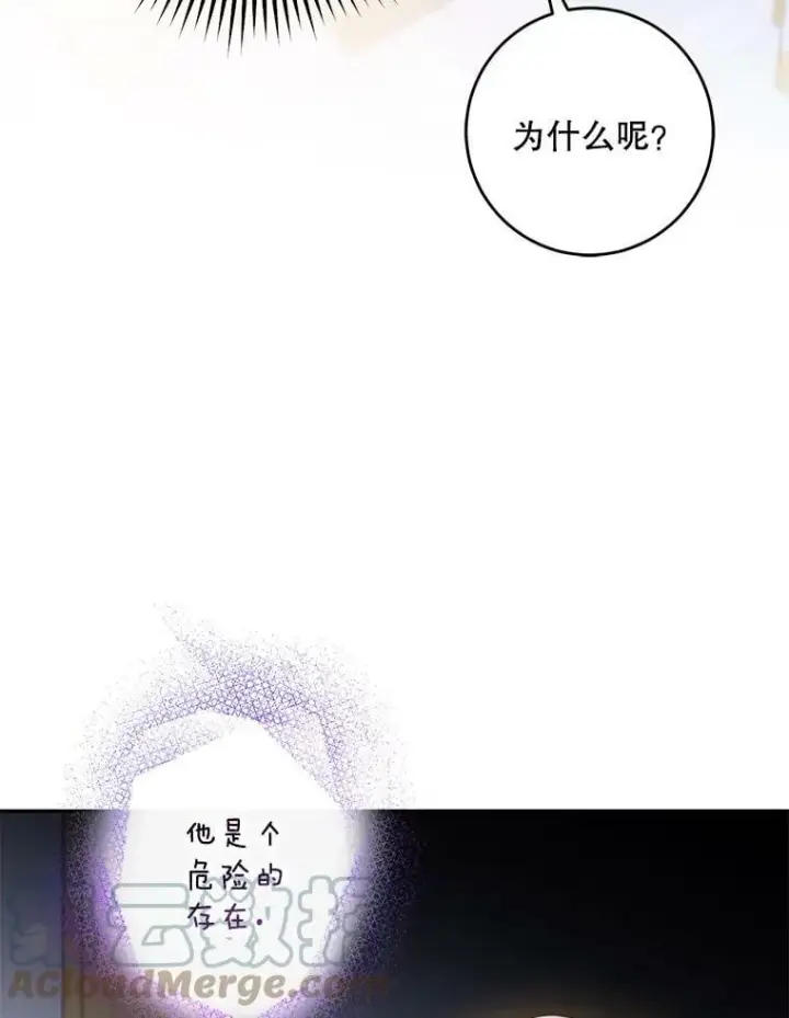 漫画《驯服暴君后逃跑了》80.再次逃跑（本季完）第5张图