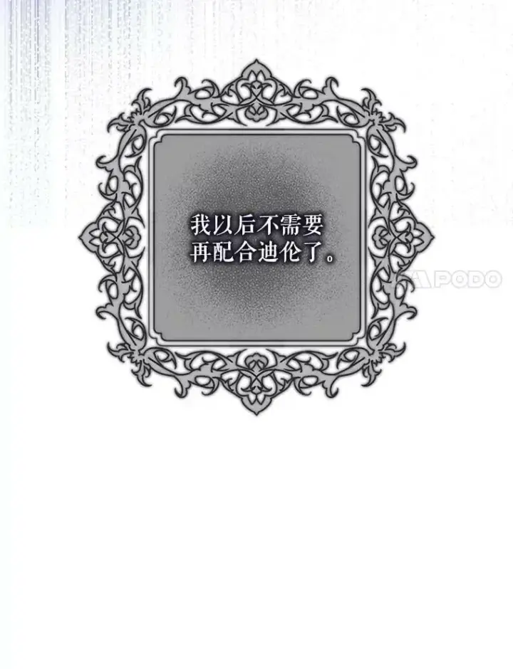 漫画《驯服暴君后逃跑了》80.再次逃跑（本季完）第67张图