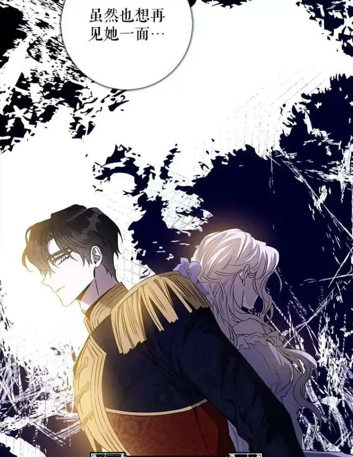 漫画《驯服暴君后逃跑了》80.再次逃跑（本季完）第76张图