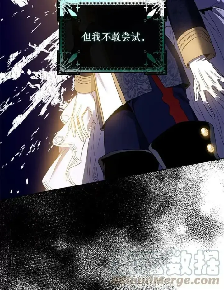 漫画《驯服暴君后逃跑了》80.再次逃跑（本季完）第77张图