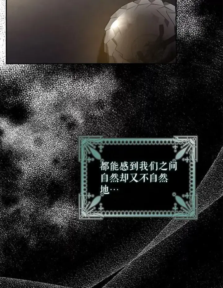 漫画《驯服暴君后逃跑了》80.再次逃跑（本季完）第79张图