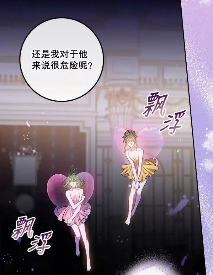 漫画《驯服暴君后逃跑了》80.再次逃跑（本季完）第8张图