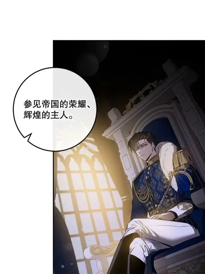 漫画《驯服暴君后逃跑了》80.再次逃跑（本季完）第83张图