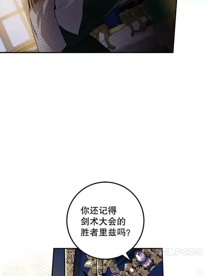 漫画《驯服暴君后逃跑了》80.再次逃跑（本季完）第87张图