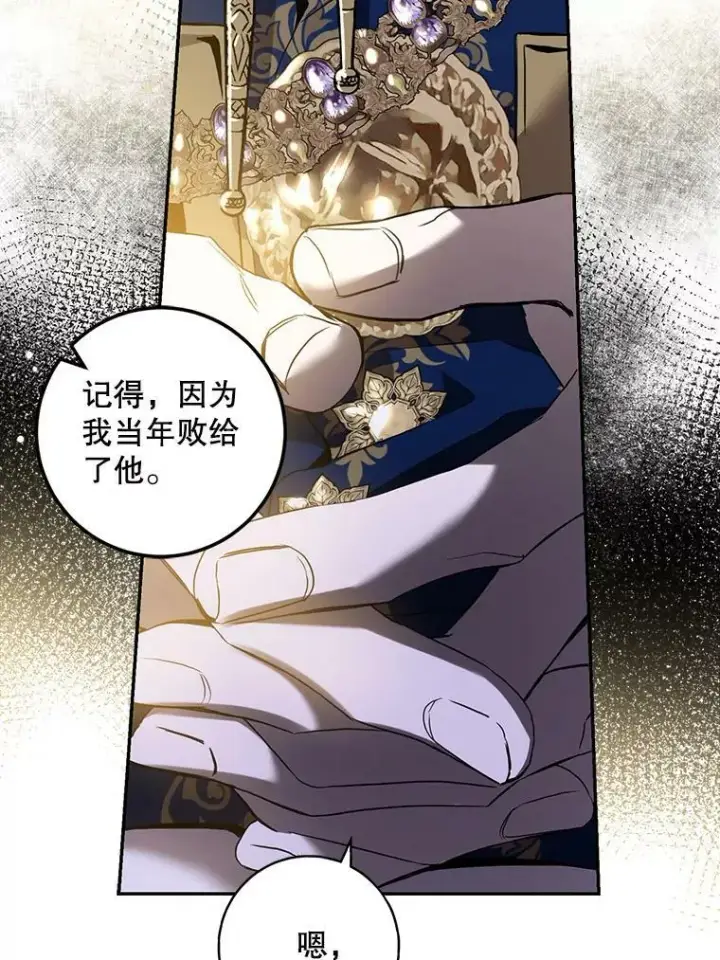 漫画《驯服暴君后逃跑了》80.再次逃跑（本季完）第88张图