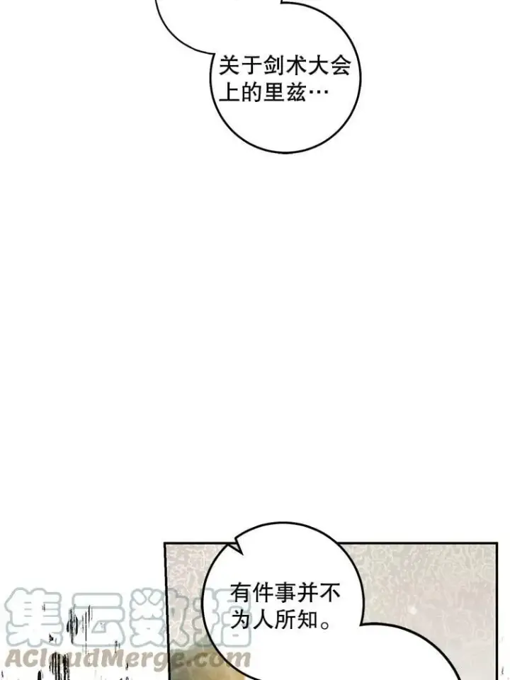 漫画《驯服暴君后逃跑了》80.再次逃跑（本季完）第89张图