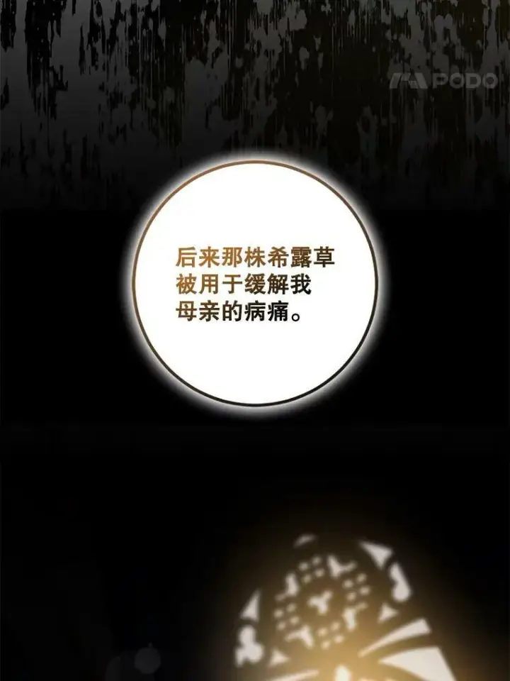漫画《驯服暴君后逃跑了》80.再次逃跑（本季完）第91张图