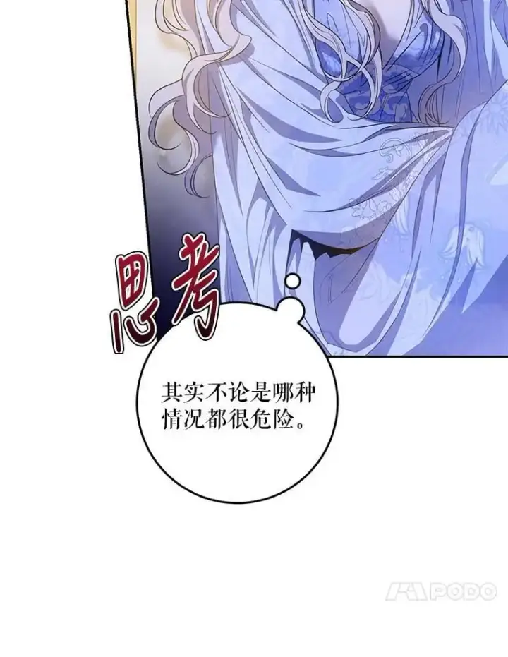 漫画《驯服暴君后逃跑了》80.再次逃跑第10张图