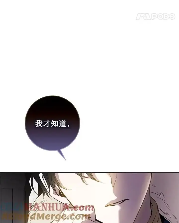 漫画《驯服暴君后逃跑了》80.再次逃跑第101张图
