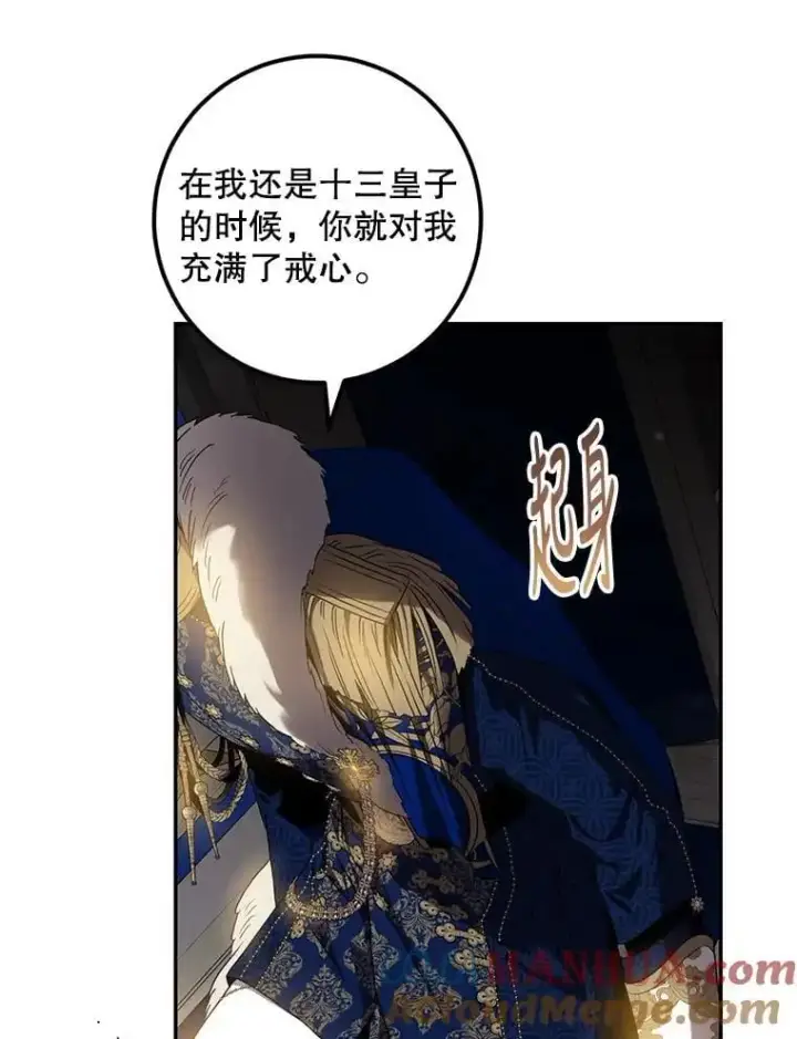 漫画《驯服暴君后逃跑了》80.再次逃跑第109张图